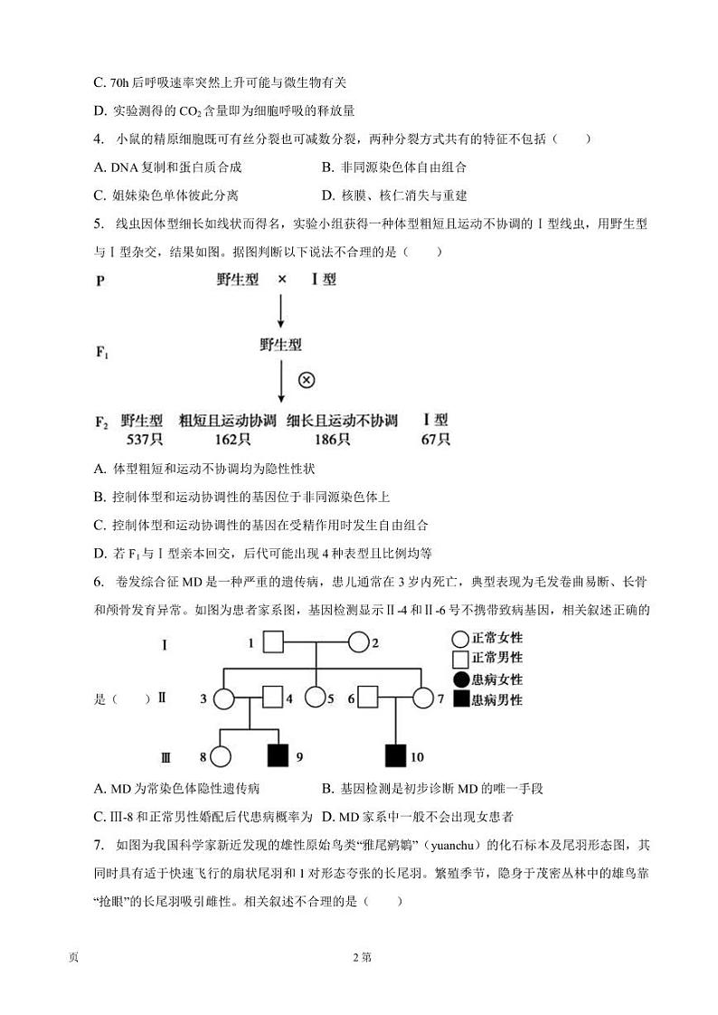 2022-2023学年北京市顺义区高三上学期期末生物试卷（一模）PDF版含答案02