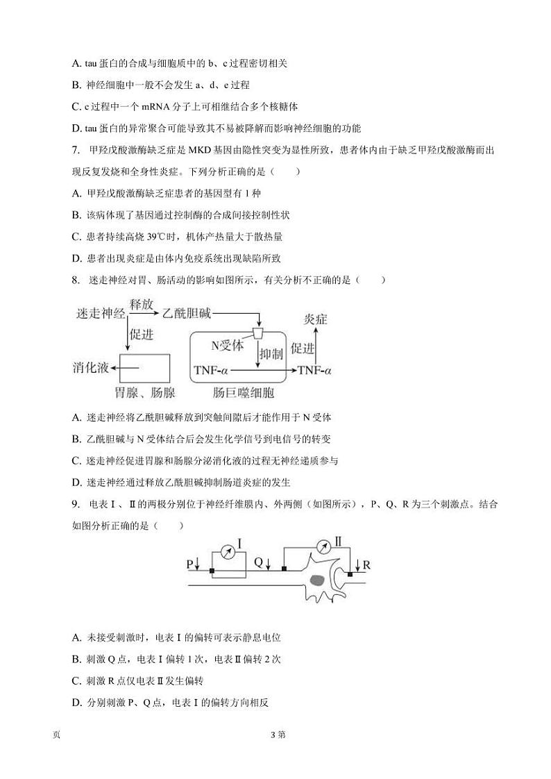 2022-2023学年广东省深圳市光明区高三上学期期末生物试卷PDF版含答案03