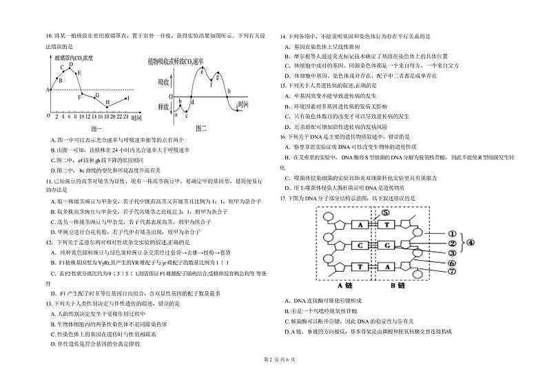 2022-2023学年宁夏银川市金凤区高三上学期期末考试生物学试题PDF版含答案02