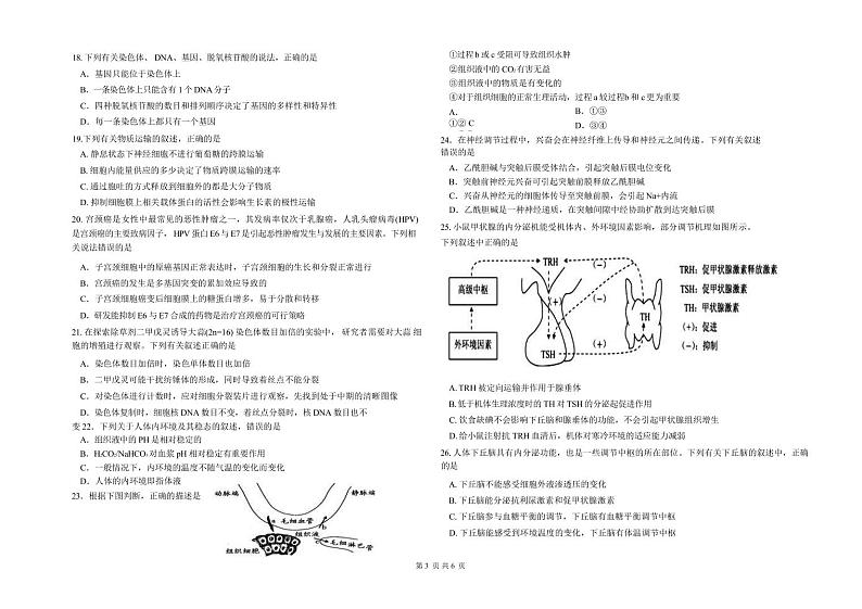 2022-2023学年宁夏银川市金凤区高三上学期期末考试生物学试题PDF版含答案03