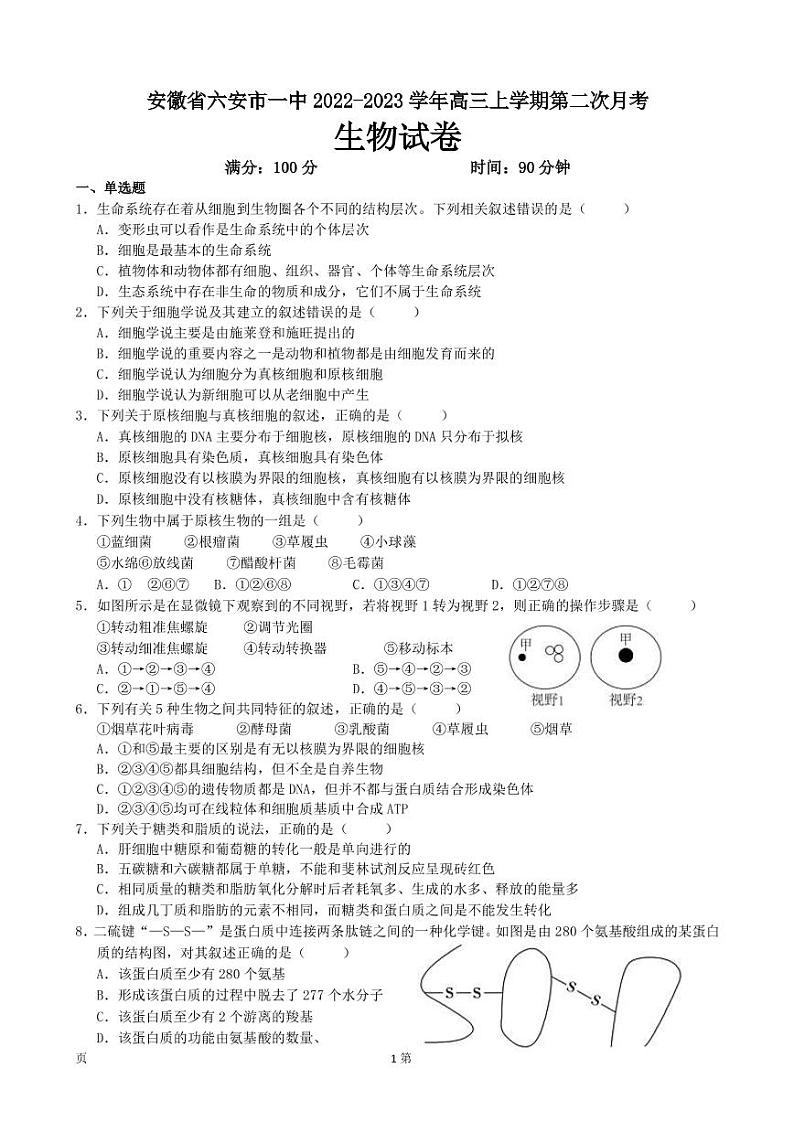 2023届安徽省六安市一中高三上学期第二次月考生物试卷PDF版含答案01