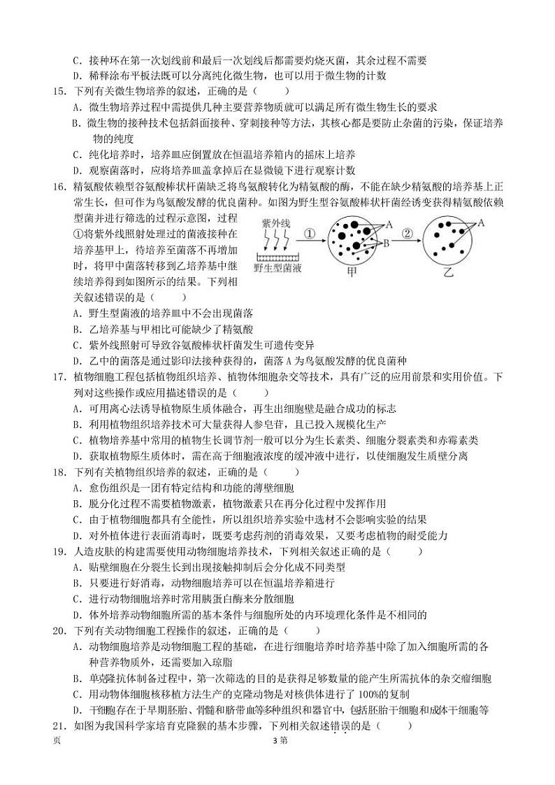 2023届安徽省六安市一中高三上学期第二次月考生物试卷PDF版含答案03