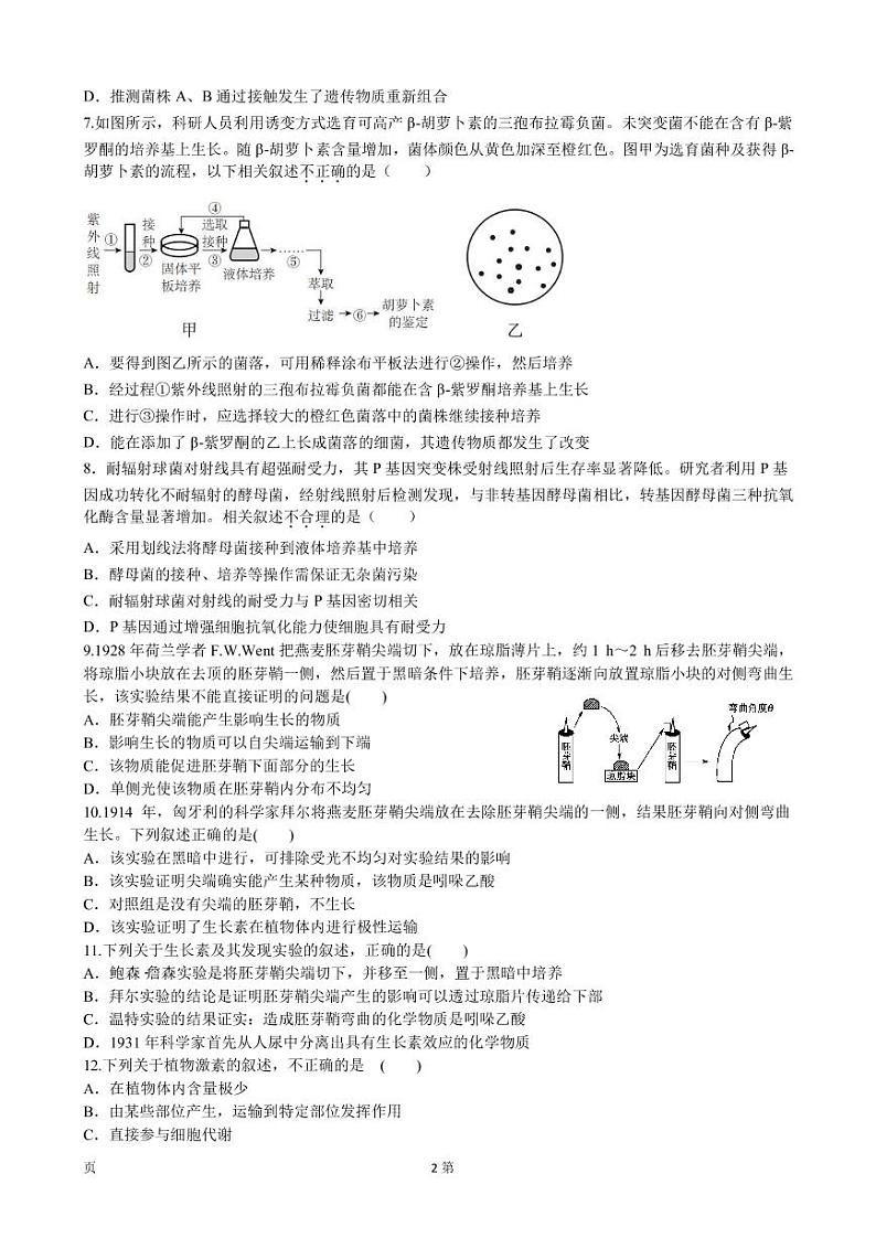 2023届甘肃省天水、平凉两地高三上学期期中联考生物试卷PDF版含答案02