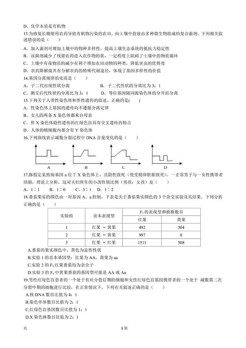 2023届甘肃省天水、平凉两地高三上学期期中联考生物试卷PDF版含答案03