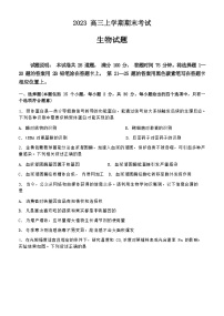 2022-2023学年辽宁省渤海大学附属高级中学高三上学期期末考试生物学试题Word版含答案