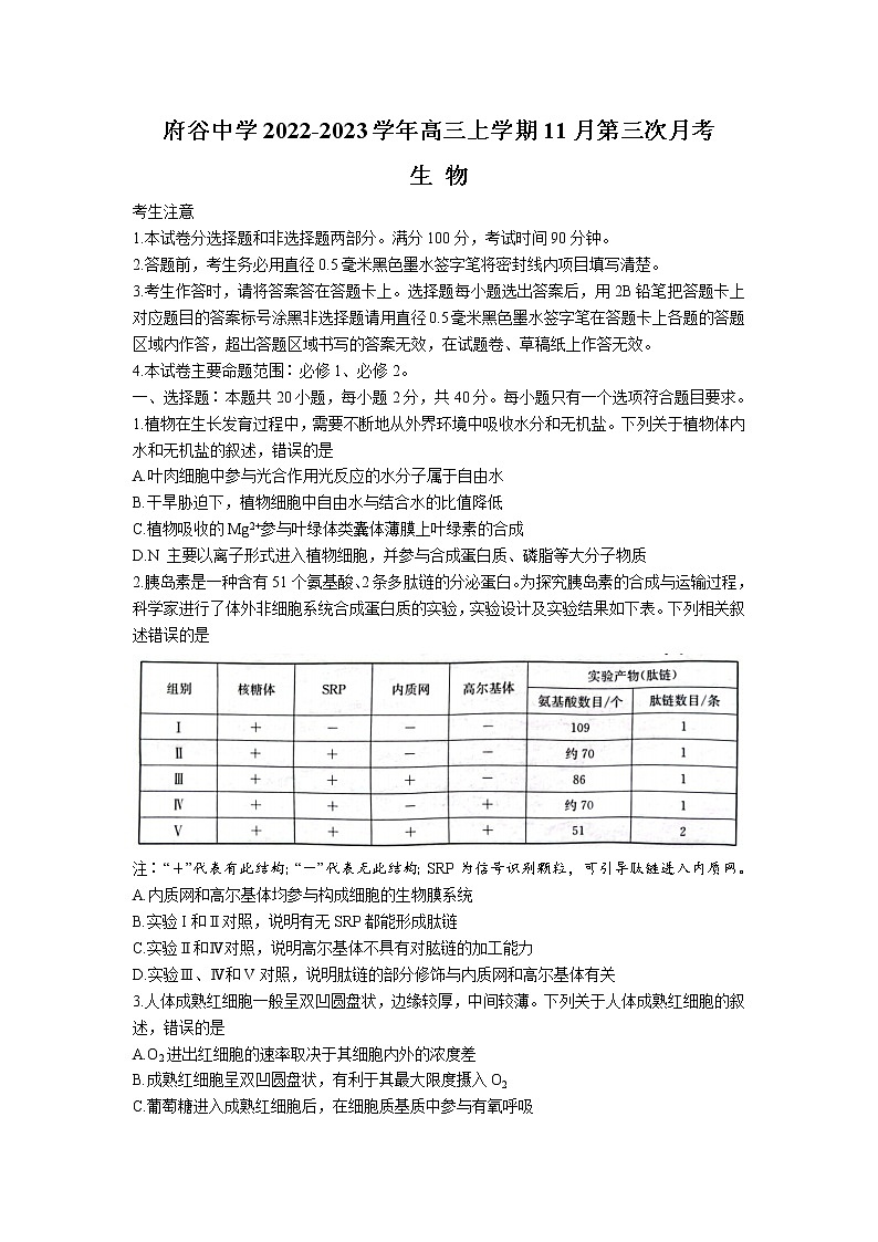 陕西省府谷中学2023届高三上学期11月第三次月考生物试卷（含部分解析）第1页