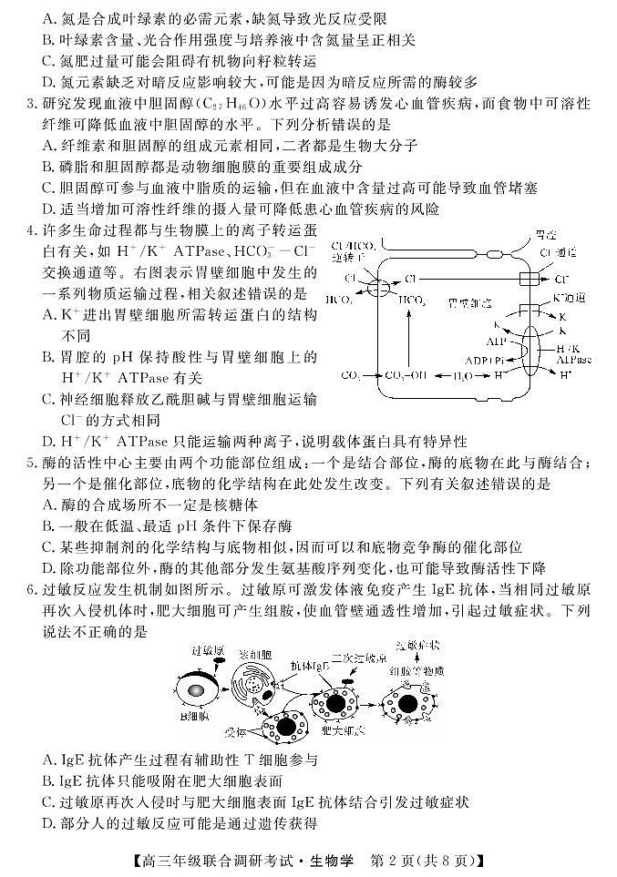 2022-2023学年湖北省部分地市州高三上学期元月调考试题生物PDF版含答案02