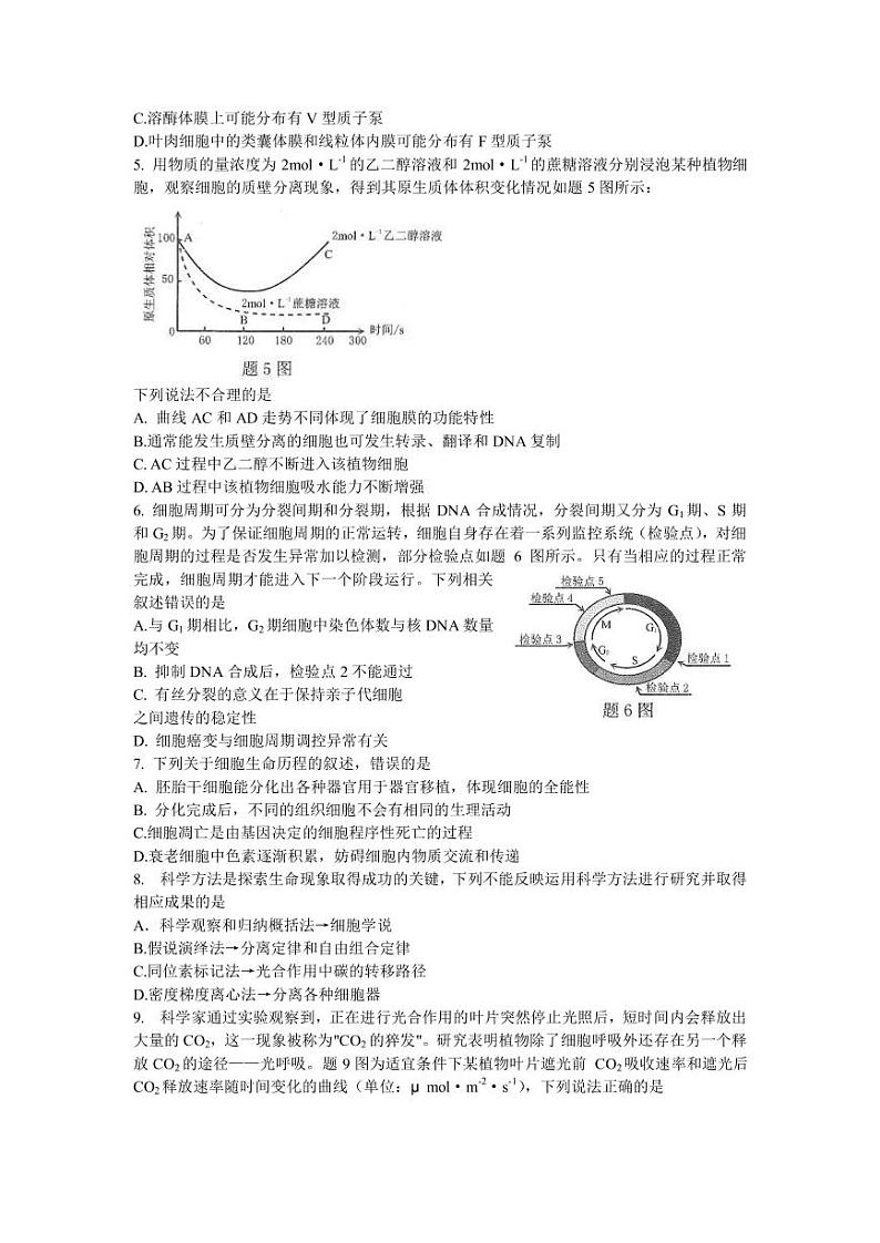 2022-2023学年重庆市高三上学期第一次联合诊断检测生物试题PDF版含答案02