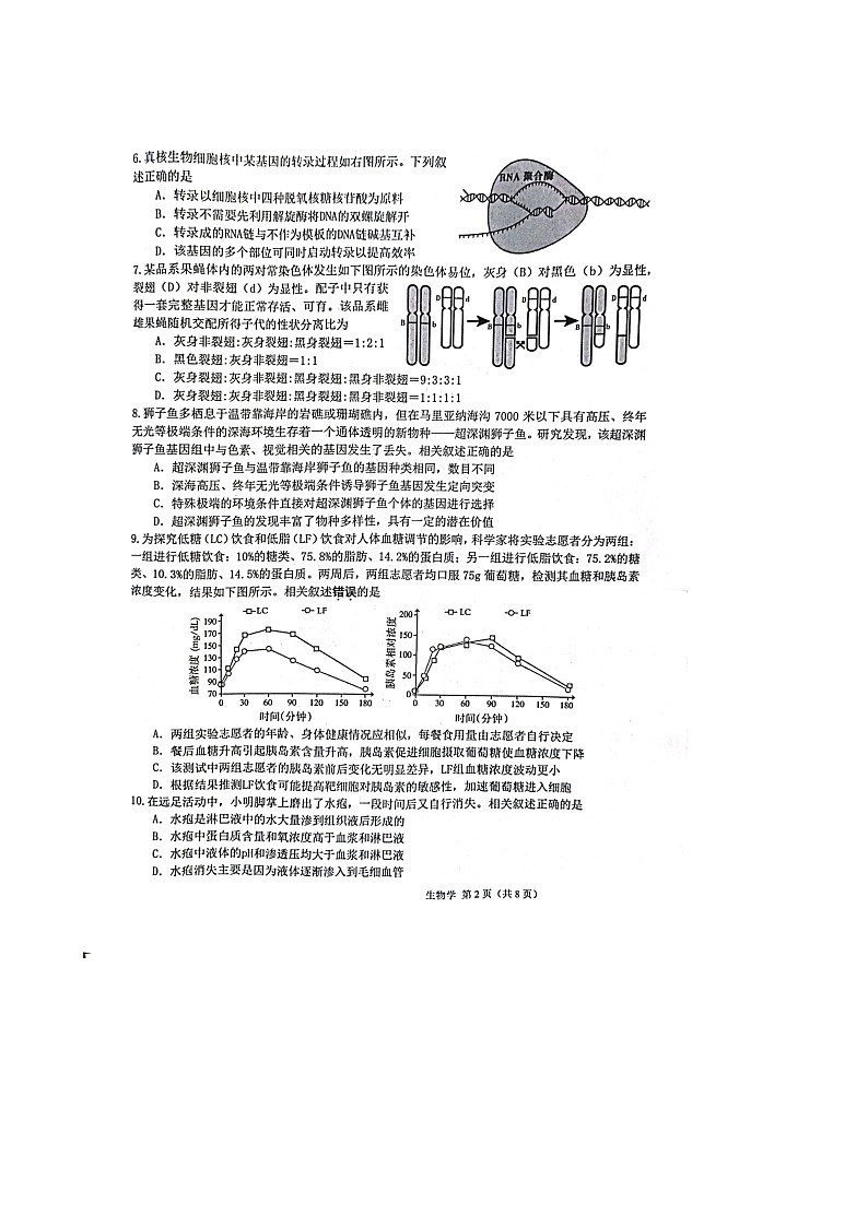 江苏省新高考2023届高三上学期第三次大联考生物试卷（图片版）第2页