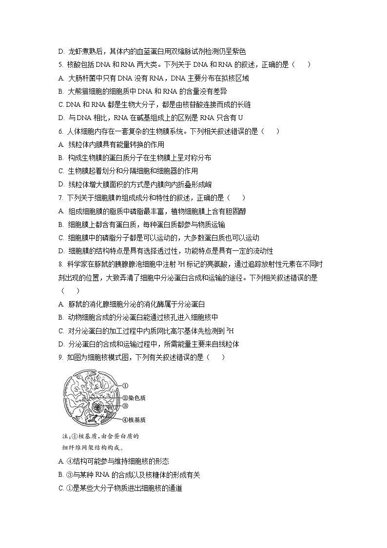 安徽省皖南十校2022-2023学年高一生物上学期期末考试试卷（Word版附答案）第2页