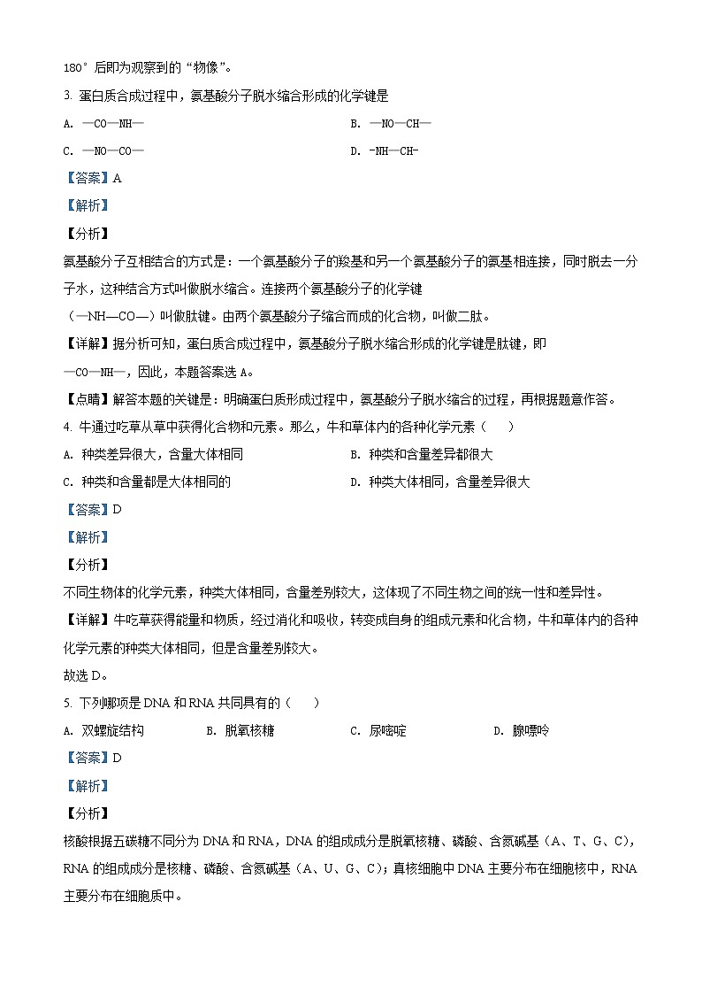 期中 河北省衡水市武邑中学2020-2021学年高一上学期期中生物试题（解析版）02