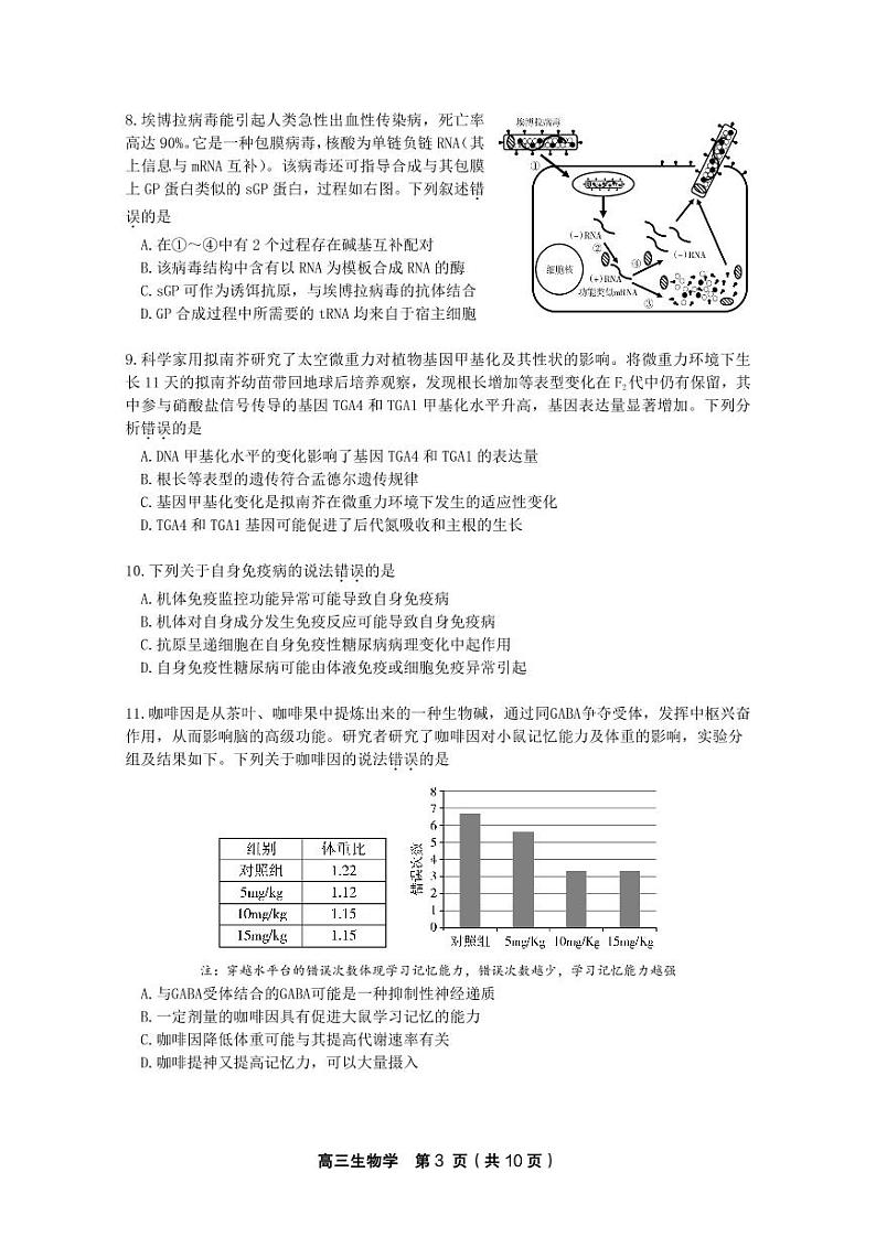北京丰台区2022-2023学年高三生物上学期期末考试试卷（PDF版附答案）第3页