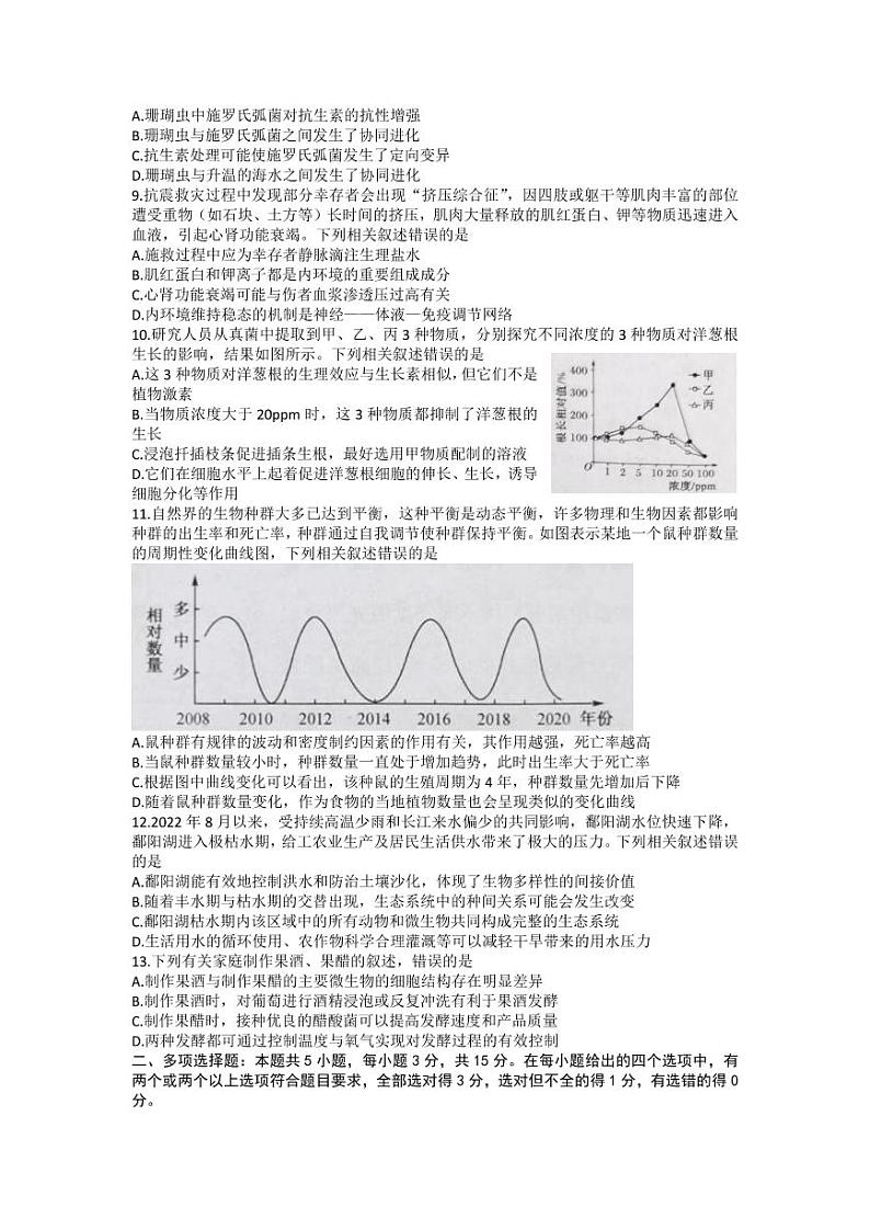 2023九师联盟高三下学期开学考试（新高考） 生物试题及答案03