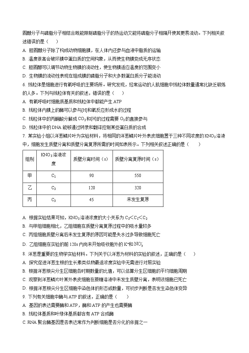 2023省大庆铁人中学高三上学期期末阶段考试生物含答案02