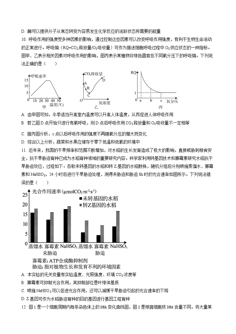 2023省大庆铁人中学高三上学期期末阶段考试生物含答案03