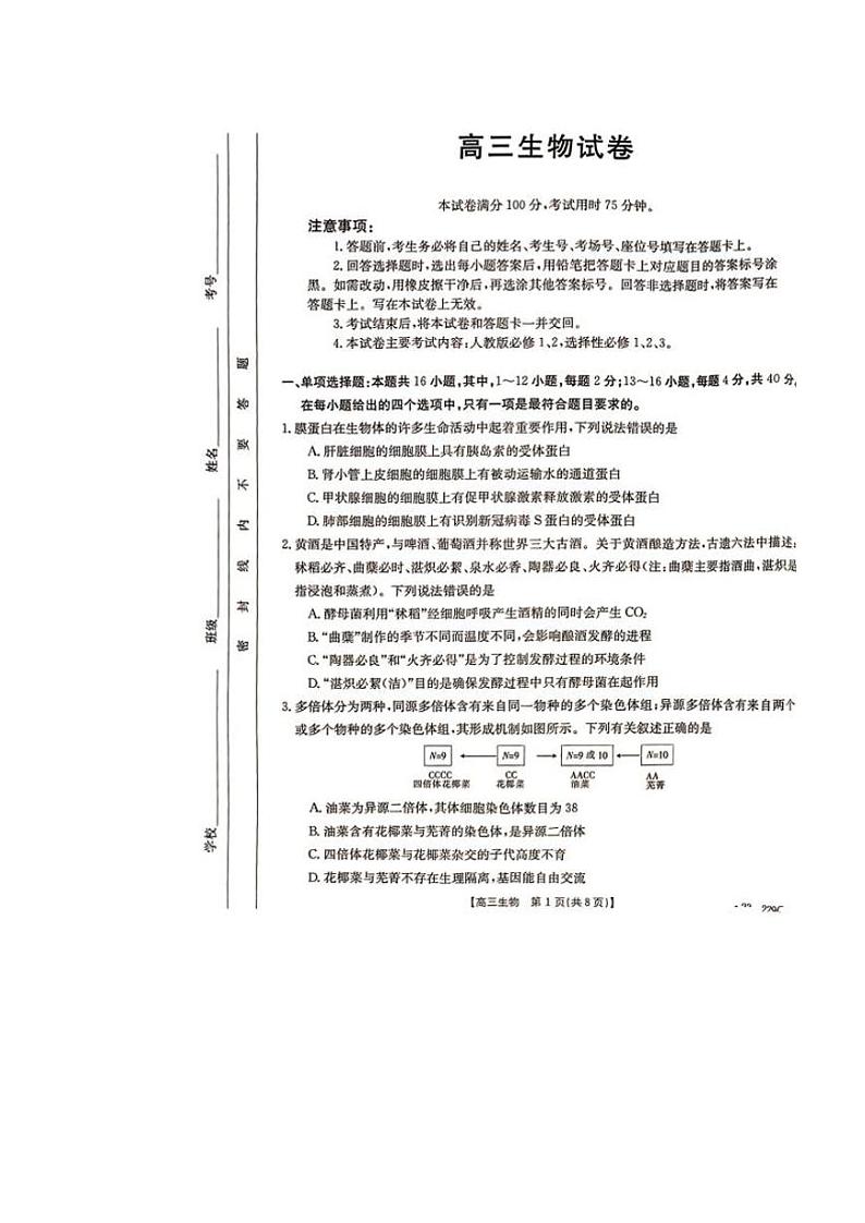 2023宁德博雅培文学校高三上学期一模生物试题PDF版含答案01
