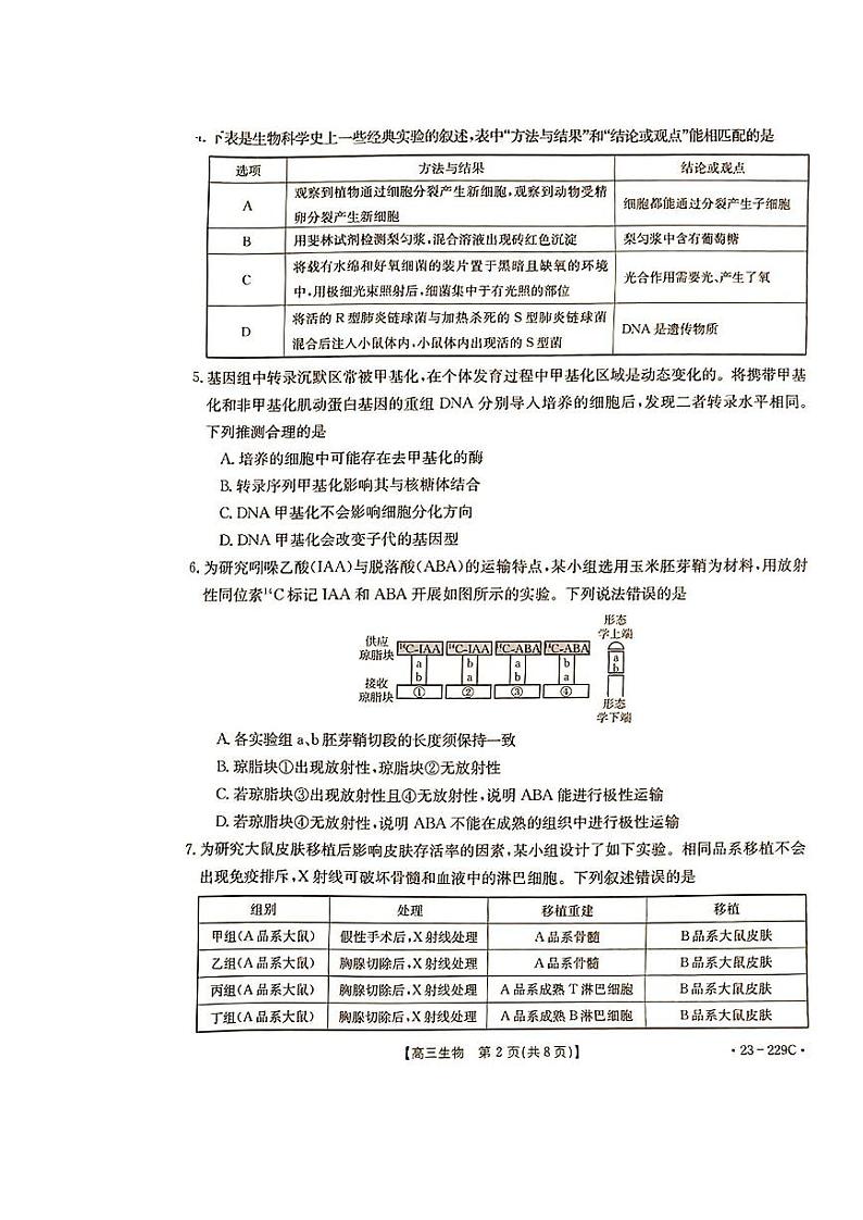 2023宁德博雅培文学校高三上学期一模生物试题PDF版含答案02
