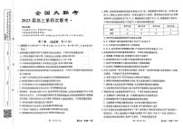 2023全国名校大联考高三第四次联考生物试题PDF版含答案