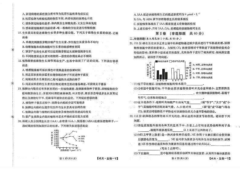 2023全国名校大联考高三第四次联考生物试题PDF版含答案第3页