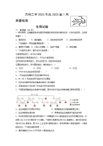 2023重庆市万州二中高三上学期1月质量检测生物试题含答案