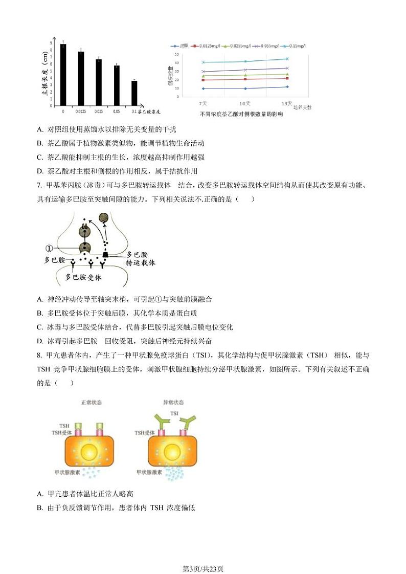 2023北京房山区高三上学期期末考试生物PDF版含解析第3页