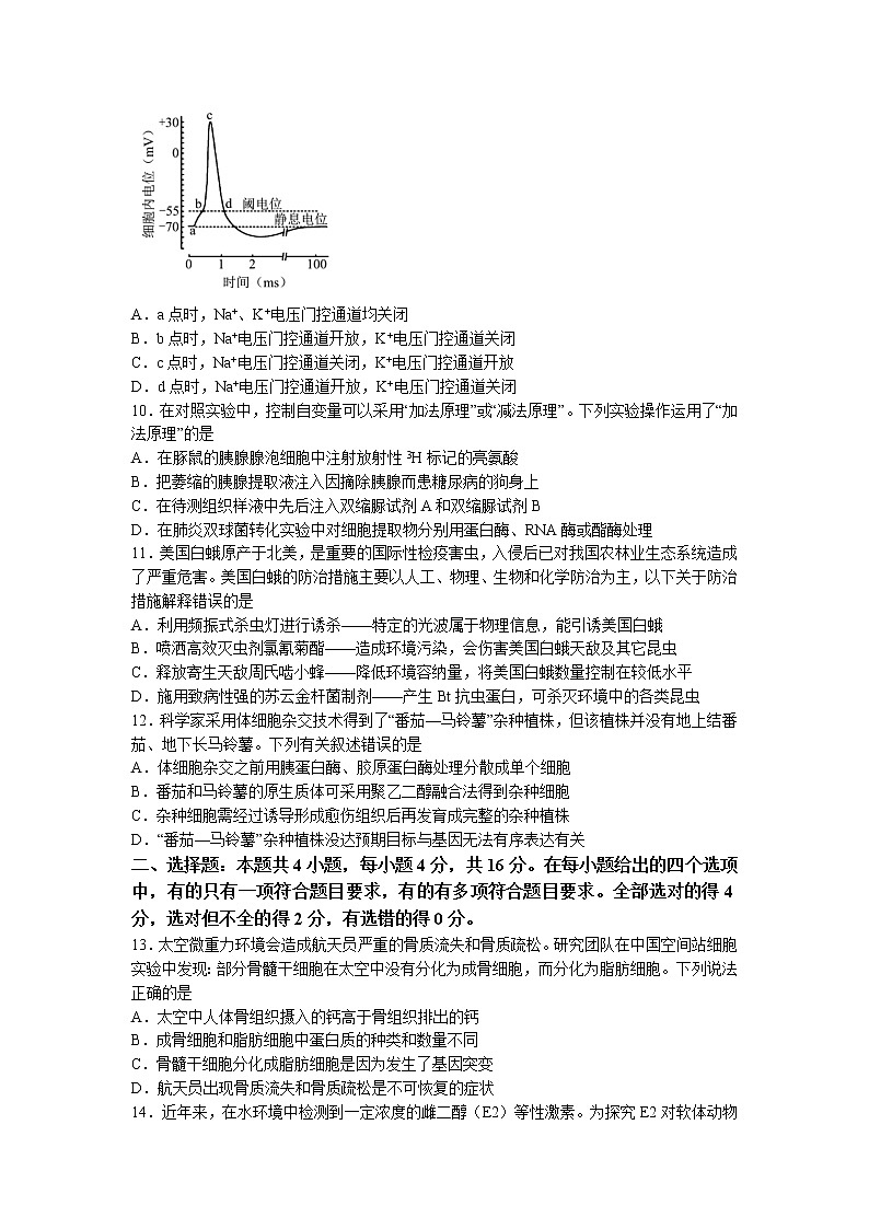 2023长沙高三上学期新高考适应性考试生物试卷含答案03