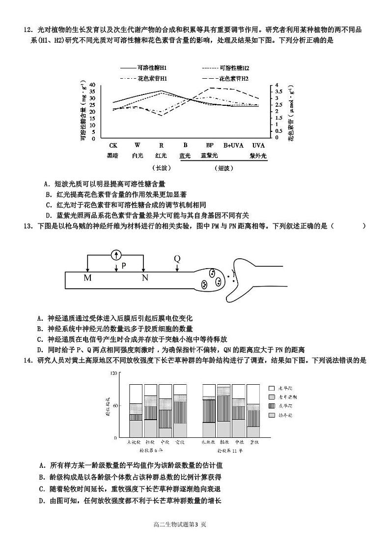 河北省邢台市第一中学2022-2023学年高二上学期期末生物试题第3页