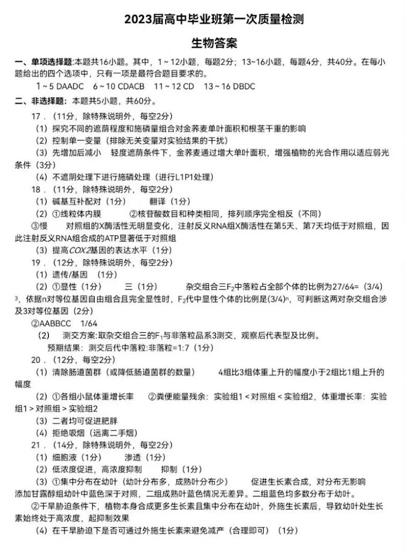 2023福建省七地市（厦门、福州、莆田、三明、龙岩、宁德、南平）高中毕业班高考第一次质量检测 生物试题01