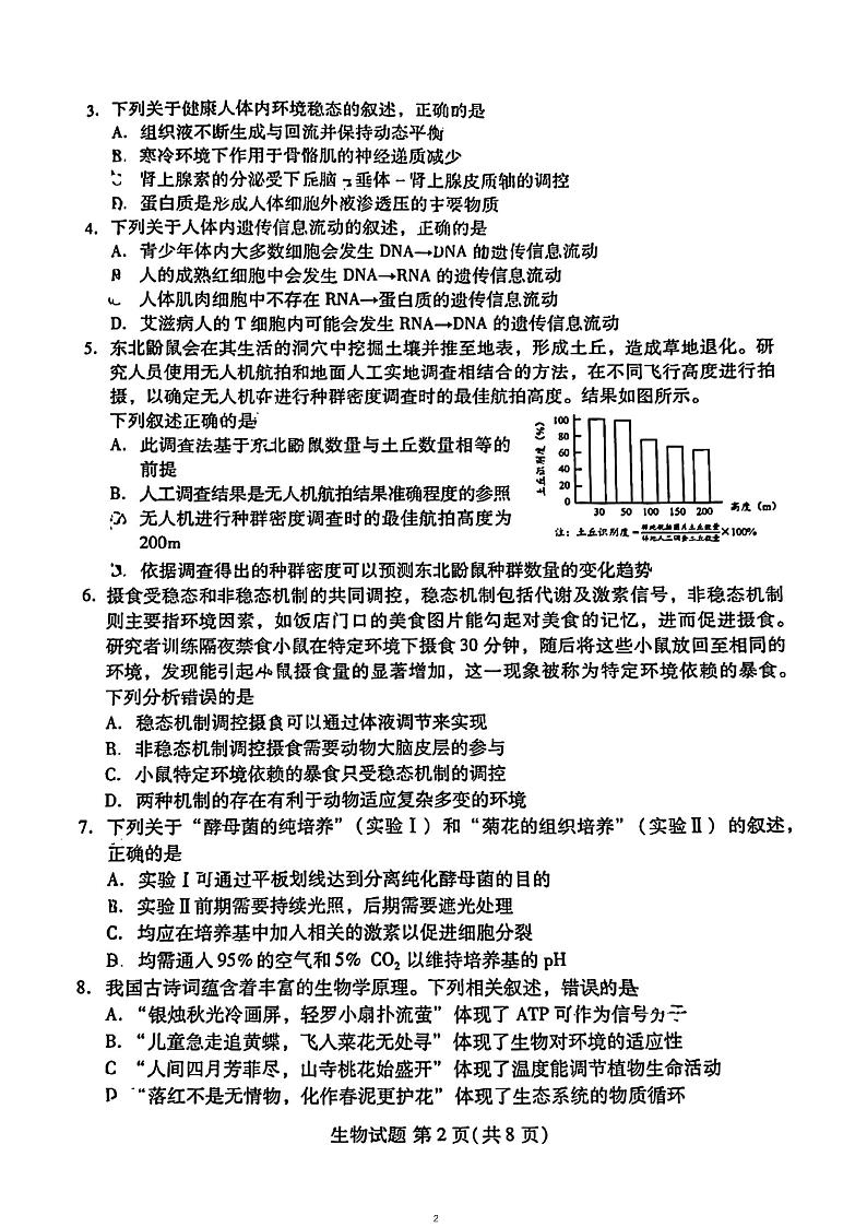 2023福建省七地市（厦门、福州、莆田、三明、龙岩、宁德、南平）高中毕业班高考第一次质量检测 生物试题02