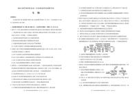 2023届内蒙古自治区呼和浩特市高三上学期质量普查调研考试（一模）生物试题