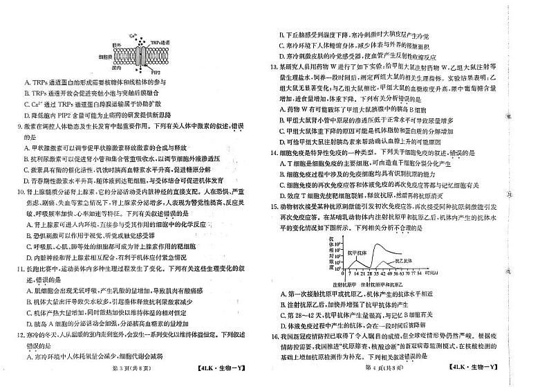 全国名校大联考年高三第四次联考陕西省延安市宜川县中学2023届高考一模生物试题（含答案）02