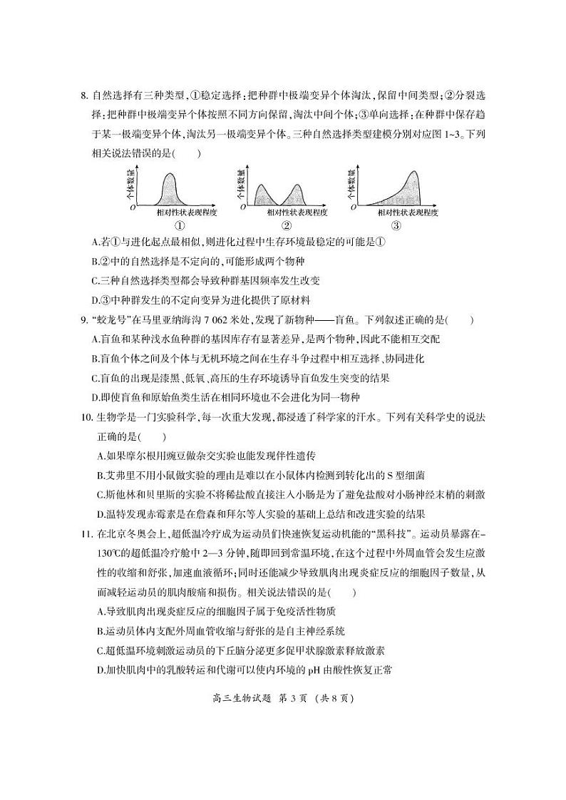 2023届福建省三明市高三上学期第一次质量检测（期末）生物03