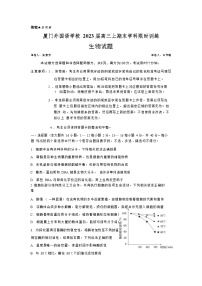 福建省厦门外国语学校2022-2023学年高三上学期期末检测生物