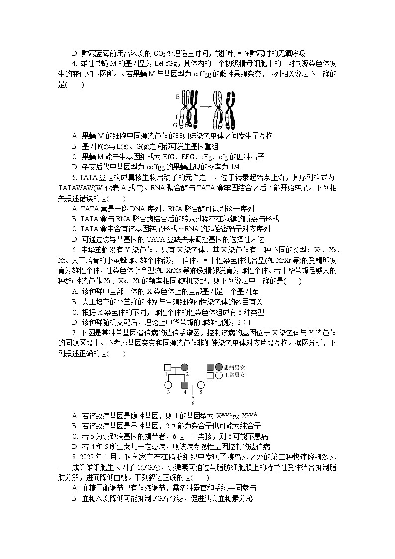江苏省南通市2022-2023学年高三生物上学期期末考试试卷（Word版附答案）第2页