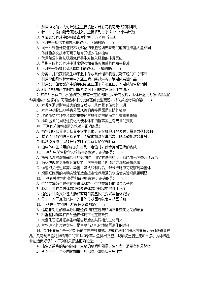 江苏省海安市2022-2023学年高三生物上学期期末考试试卷（Word版附答案）第2页