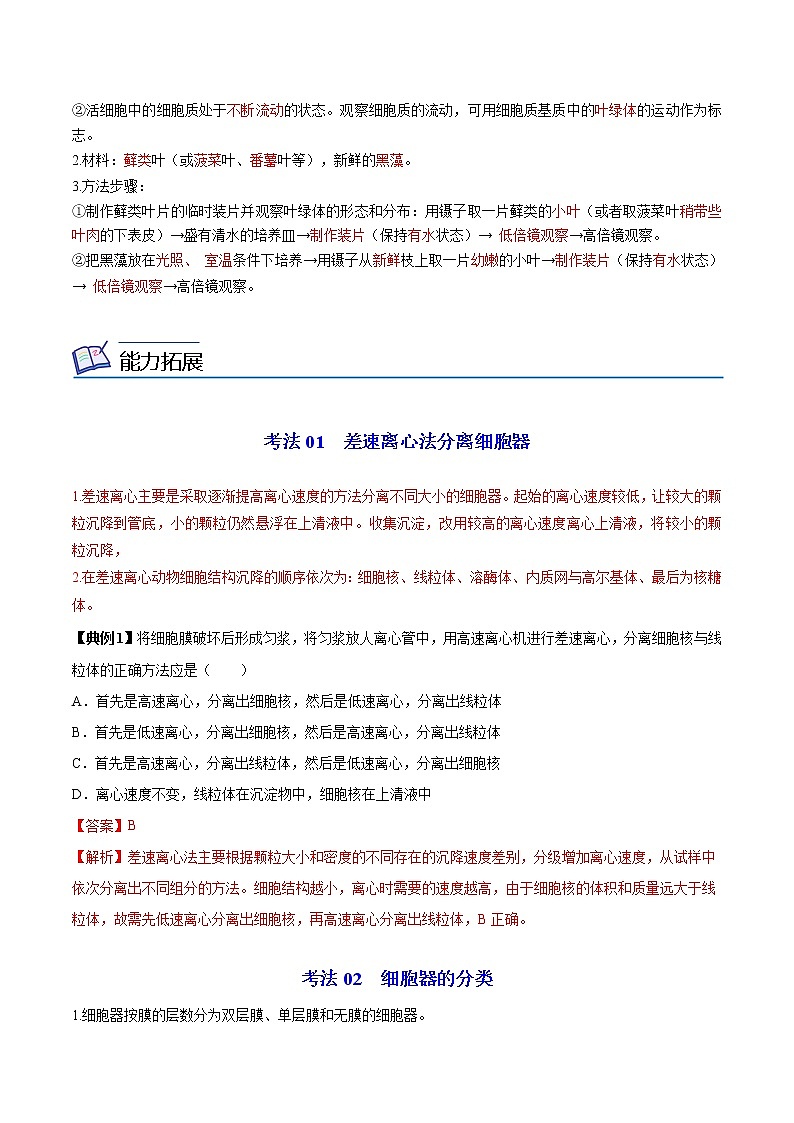 3.2 细胞器之间的分工合作（第1课时）（教师版）-高一生物同步精品讲义（人教2019必修1）第3页