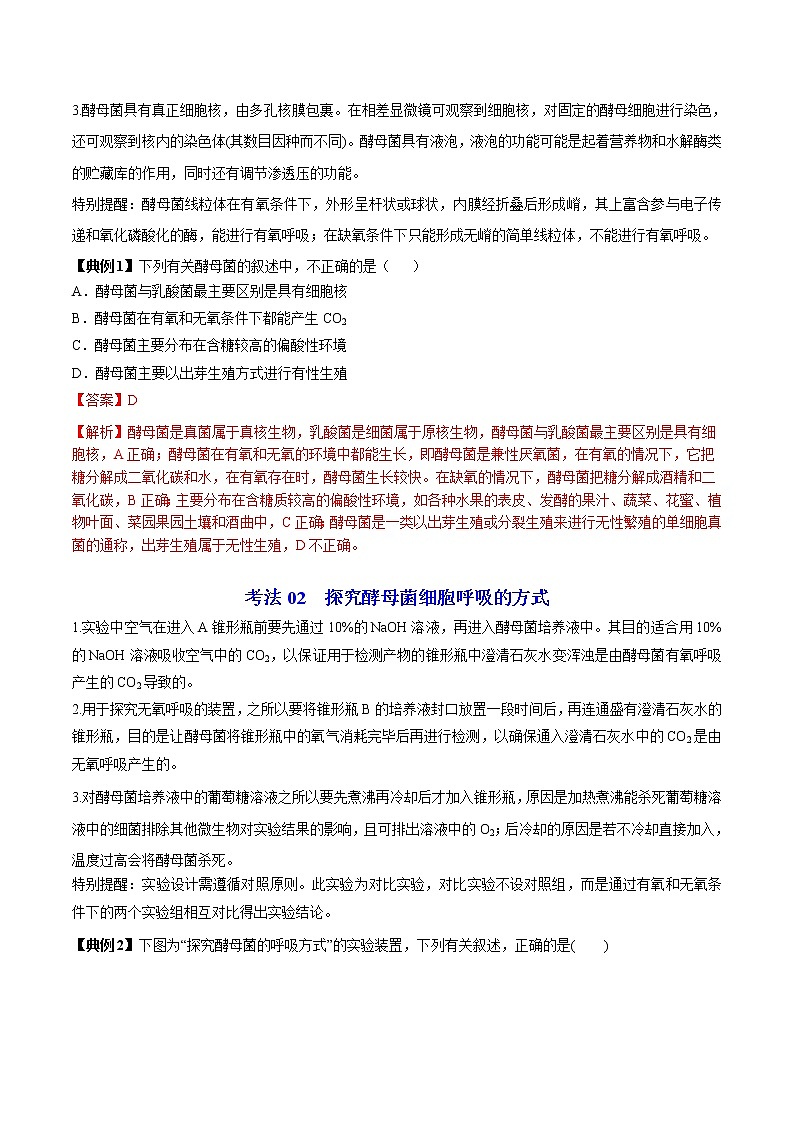 5.3 细胞呼吸的原理和应用（第1课时）（教师版）-高一生物同步精品讲义（人教2019必修1）03