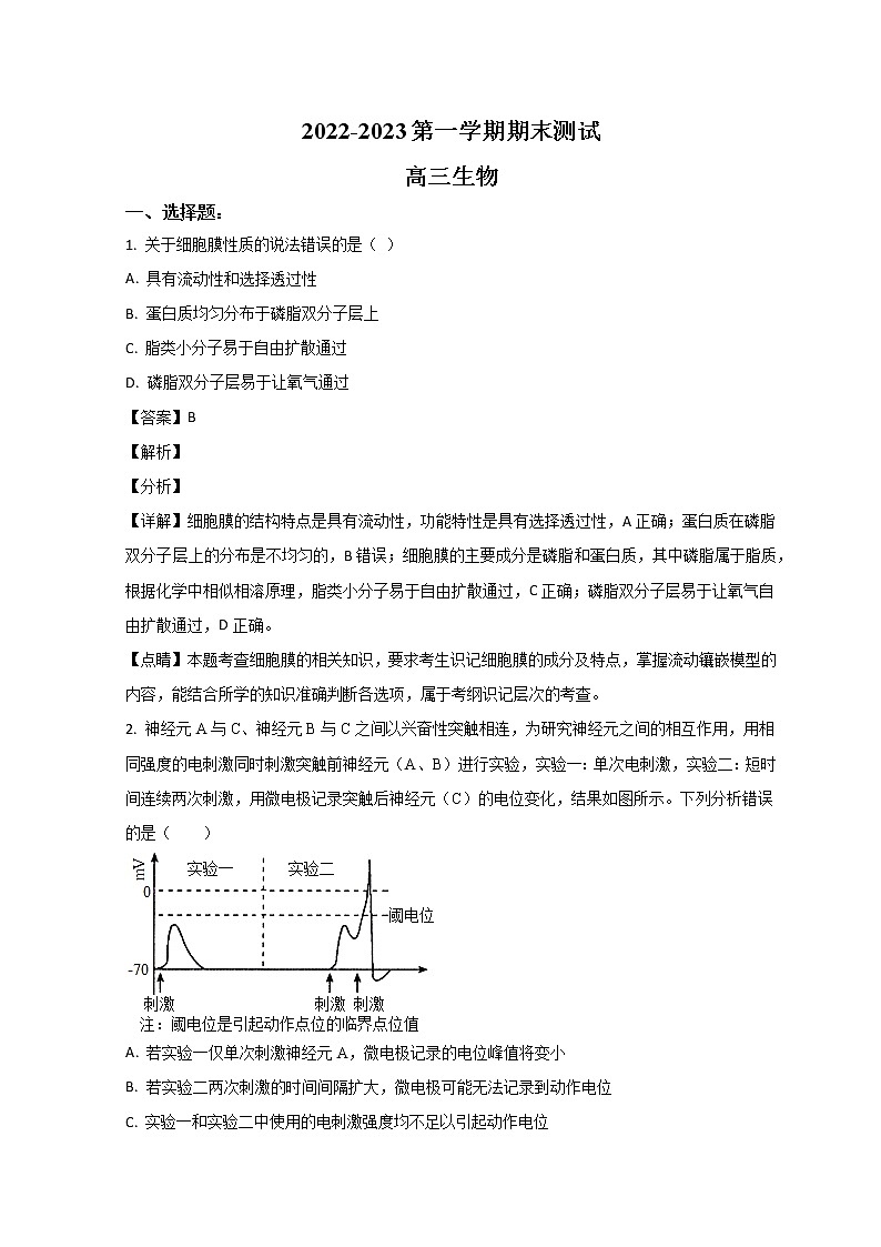 山东省青岛第二中学2023届高三上学期1月期末考试生物试题含解析第1页