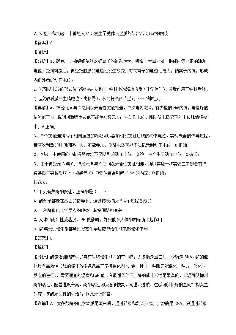 山东省青岛第二中学2023届高三上学期1月期末考试生物试题含解析第2页