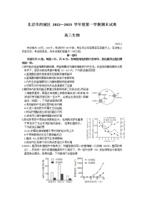 2023北京西城区高三上学期1月期末考试生物含答案