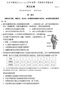 2023北京朝阳区高三上学期期末考试生物含答案