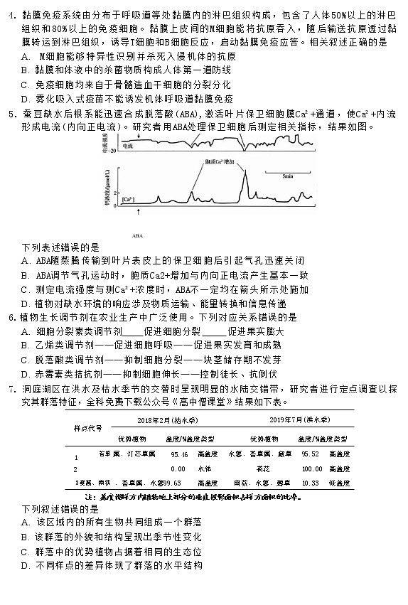 2023北京朝阳区高三上学期期末考试生物含答案第2页