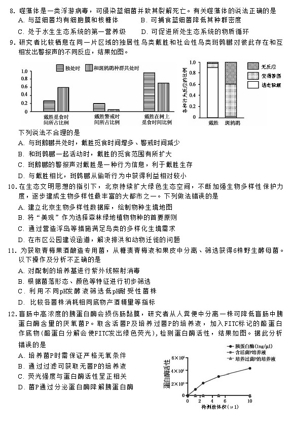 2023北京朝阳区高三上学期期末考试生物含答案第3页