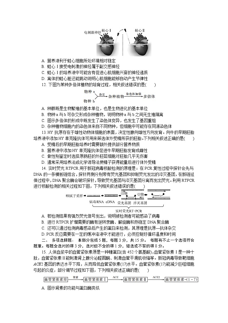 2023泰州高三上学期期末考试生物含答案第3页