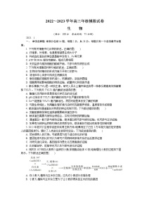 2023江苏省苏北四市高三上学期期末考试生物含答案