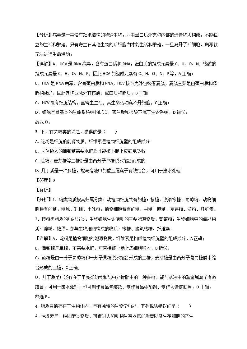 2023山东省某重点高中高一上学期期末考试生物试题含解析02