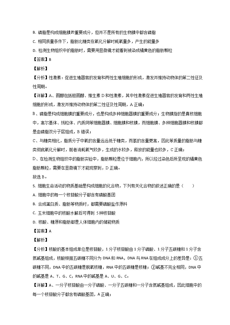 2023山东省某重点高中高一上学期期末考试生物试题含解析03