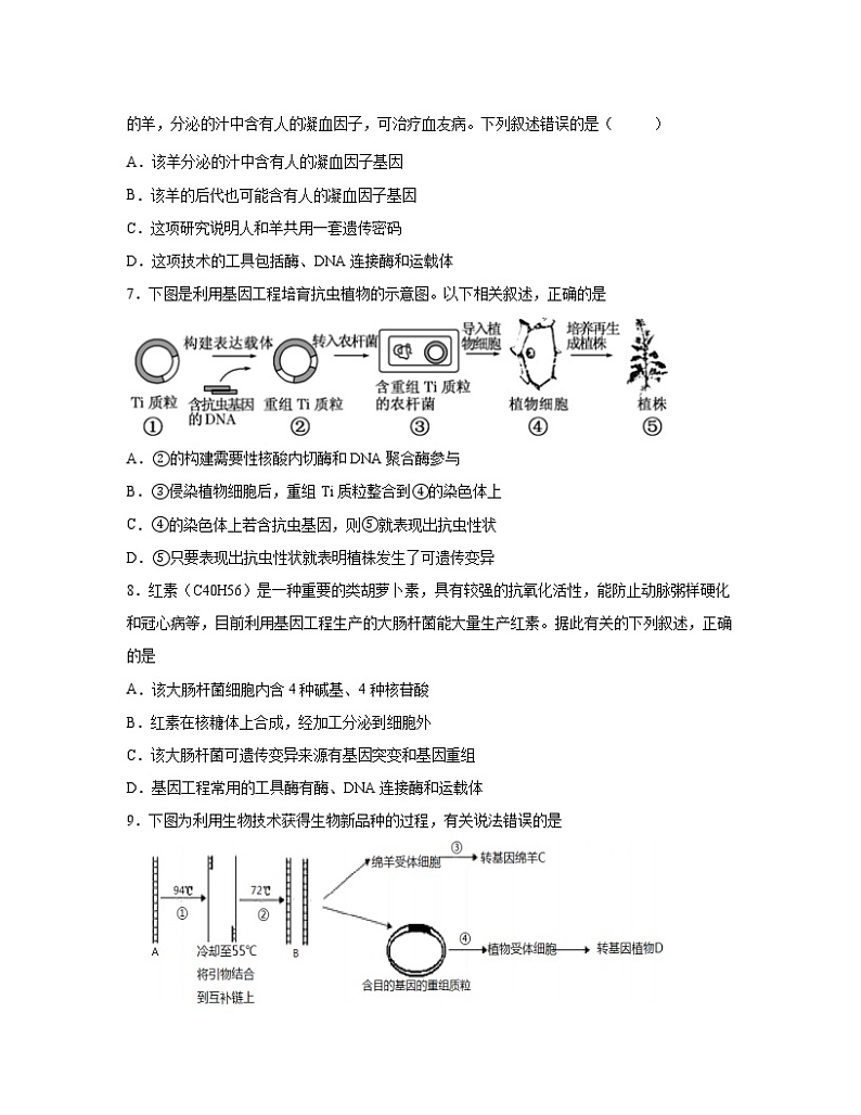 2022-2023学年山东省青岛市高二下册生物期末模拟试卷（AB卷）含解析第3页
