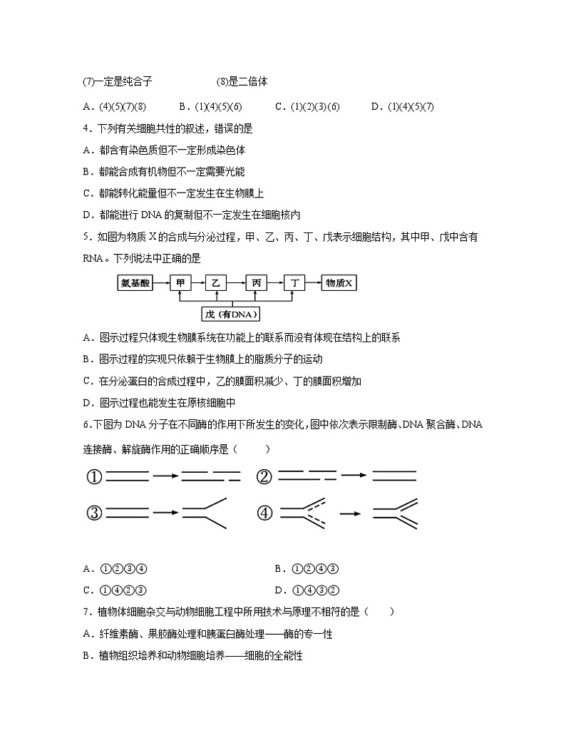 2022-2023学年湖北省武汉市高二下册生物期末模拟试卷（AB卷）含解析第2页