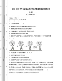 2022-2023学年安徽省合肥市高二下册生物期末模拟试卷（AB卷）含解析